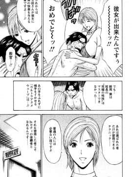 [ながしま超助] セクハラマン 第04巻_067
