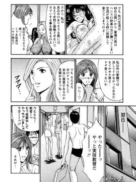 [ながしま超助] セクハラマン 第04巻_072