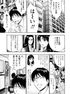 [ながしま超助] セクハラマン 第04巻_087