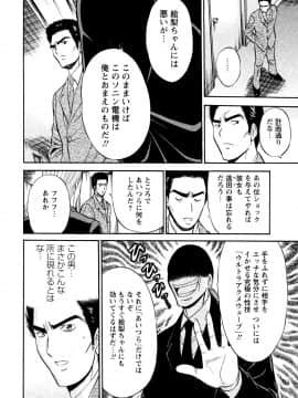 [ながしま超助] セクハラマン 第04巻_096