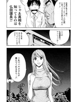 [ながしま超助] セクハラマン 第04巻_122