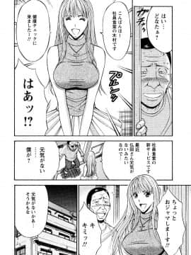 [ながしま超助] セクハラマン 第04巻_128