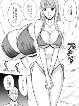 [ながしま超助] セクハラマン 第04巻_130