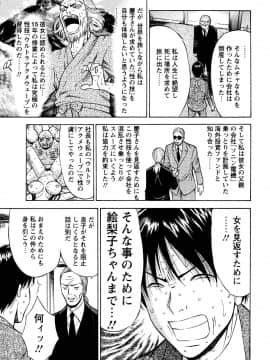 [ながしま超助] セクハラマン 第04巻_149