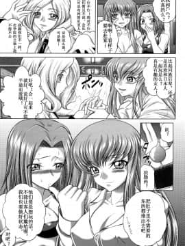 (C83) [ぶるーびーん (要青豆)] C2lemon@M (コードギアス 反逆のルルーシュ)  [遥远的守护者个人汉化]_04