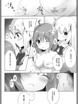 [绅士仓库汉化] (C94) [あめうさぎ (飴玉コン)] あまとろココチノみるく (ご注文はうさぎですか_)_08