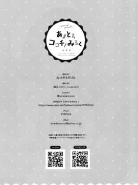 [绅士仓库汉化] (C94) [あめうさぎ (飴玉コン)] あまとろココチノみるく (ご注文はうさぎですか_)_17