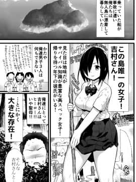 [OTOREKO (トイレ籠)] 無人島JK!ちょろいよ吉村さん!volume.3_02