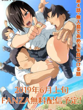 [OTOREKO (トイレ籠)] 無人島JK!ちょろいよ吉村さん!volume.3_56