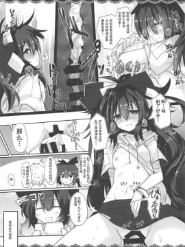 [靴下汉化组] (例大祭15) [ジギザギ (安威拓郎)] さまよう事故物件 (東方Project)_11