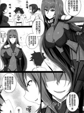 [黎欧×新桥月白日语社](C95) [ゆずぽん酢 (ジセキ)] スカサハ師匠のケルト式SEXトレーニング (FateGrand Order)_05