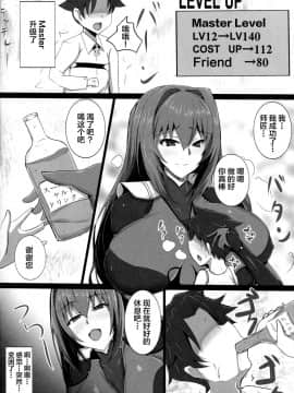 [黎欧×新桥月白日语社](C95) [ゆずぽん酢 (ジセキ)] スカサハ師匠のケルト式SEXトレーニング (FateGrand Order)_07