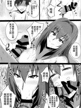 [黎欧×新桥月白日语社](C95) [ゆずぽん酢 (ジセキ)] スカサハ師匠のケルト式SEXトレーニング (FateGrand Order)_10