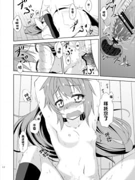 [兔子怎麼叫漢化] (砲雷撃戦!よーい!二十五戦目) [星空華劇団 (堀川◇キョウ)] ゆるしてっ！しれーかん (艦隊これくしょん -艦これ-)_12
