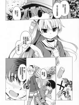 [个人汉化] (C88) [EAR-POP (みさぎ和)] 肩の上の龍驤3 少女のアルマ (艦隊これくしょん -艦これ-)_08