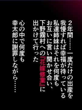 [まぐろ珈琲] 婚約者は知らない・・・ ～愛する人以外の子種を孕む運命となった姉妹達～_m01_09