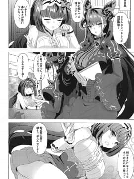 (COMIC1☆15) [ソチコチ (そらモチ)] 本ノ悪イ虫 (FateGrand Order)_03