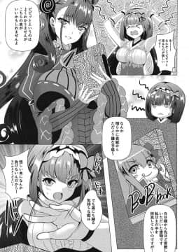 (COMIC1☆15) [ソチコチ (そらモチ)] 本ノ悪イ虫 (FateGrand Order)_04