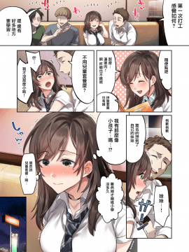 [无毒汉化组] [エアリーソックス] 初めての学生バイト 信じていた店長に脱処女された都会を知らない学生_image_007_