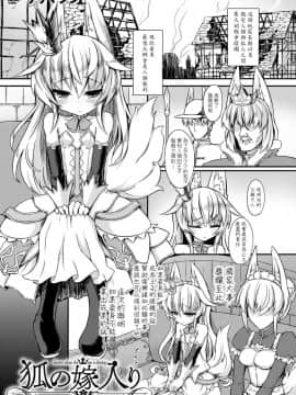 [宵月漢化組][ササマシン] 狐の嫁入り (二次元コミックマガジン 人外娘孕ませ 気高き牝たちは人間子種に屈服するVol.3)_03