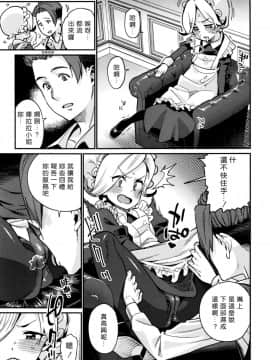 [好野尻漢化][源五郎] 家に憑く妖 (永遠娘 6)_07