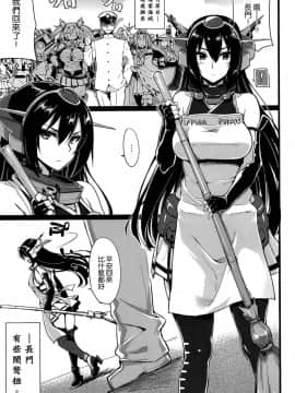 [空気系☆漢化] (COMIC1☆8) [CHIBIKKO KINGDOM (けこちゃ)] 留守番艦 長門 (艦隊これくしょん -艦これ-)_002