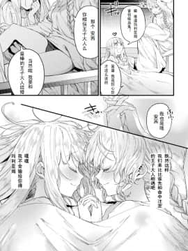 [まめおじたん]Holy†baits (敗北乙女エクスタシー Vol.11) [个人早期汉化] [DL版]_05