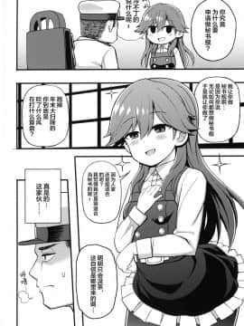 [Lolipoi汉化组] (C95) [虎小屋敷 (リチョウ)] そんな挑発に誰がうおおおおッッッ!! (艦隊これくしょん -艦これ-)__003