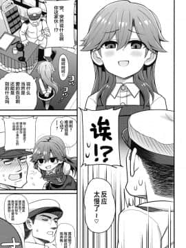 [Lolipoi汉化组] (C95) [虎小屋敷 (リチョウ)] そんな挑発に誰がうおおおおッッッ!! (艦隊これくしょん -艦これ-)__006