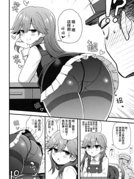 [Lolipoi汉化组] (C95) [虎小屋敷 (リチョウ)] そんな挑発に誰がうおおおおッッッ!! (艦隊これくしょん -艦これ-)__007