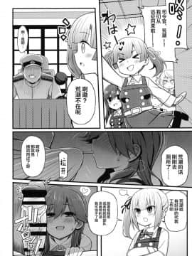 [Lolipoi汉化组] (C95) [虎小屋敷 (リチョウ)] そんな挑発に誰がうおおおおッッッ!! (艦隊これくしょん -艦これ-)__009