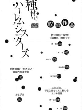 [4K漢化組][仲峰紘史] 種付けハーレムシスターズ_006