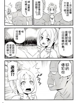 【祈花漢化組】(C92) [友毒屋 (友吉)] 山田エルフ先生 VS オーク軍団 (エロマンガ先生)_06