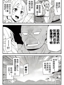 【祈花漢化組】(C92) [友毒屋 (友吉)] 山田エルフ先生 VS オーク軍団 (エロマンガ先生)_08