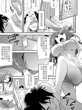 [ひらたいら] マジでビッチな穴 ～姉キがこんなにエロかったなんて!～ 1 [中国翻訳]_02
