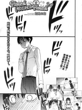 Purizu! Furizu! Purizu! | Please! Freeze! Please! Episode II