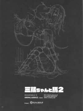 Sanzou-Chan To Uma 2_23