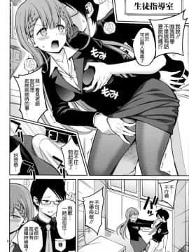 (COMIC1☆15) [ぽぽちち (八尋ぽち)] 桐須先生は我慢ができない (ぼくたちは勉強ができない) [空気系☆漢化]_007