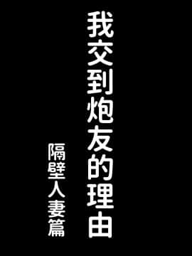 [あいるあいる(あいる)]僕にセフレが出来た理由 ～おとなりの人妻編～_006