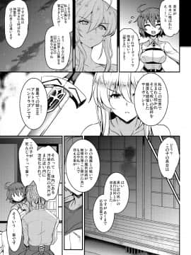 [妖滅堂 (ヤサカニ・アン)] となりの乳王さま四幕 (FateGrand Order)_009