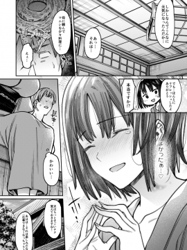 Amaku, Sasayakizaku._23