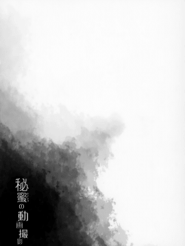 Natori Sana -Naisho No Douga Satsuei-_04_2