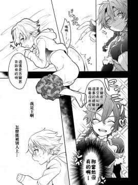 [theoldestcat汉化] (C94) [みなmono (みなも)] 子ギルちゃれんじ (Fate_Grand Order)_08