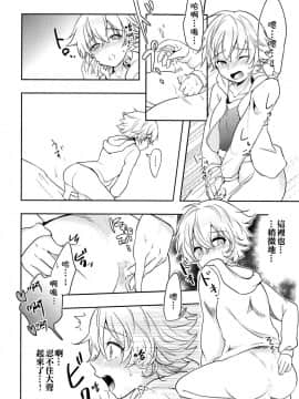 [theoldestcat汉化] (C94) [みなmono (みなも)] 子ギルちゃれんじ (Fate_Grand Order)_11