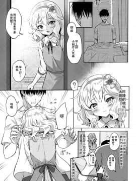 (My Best Friends 12) [Horizontal World (Matanonki) Momoka Yoitsuma (THE IDOLM@STER CINDERELLA GIRLS) [Chinese] [匿名无名+无名抓来的两只动物帮忙汉化]_23