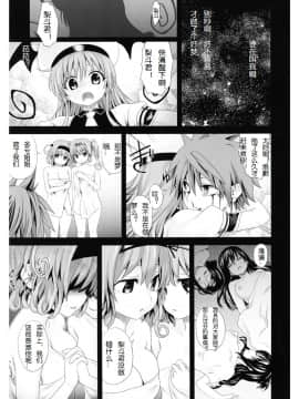 [Fatalpulse (朝凪)] Victim Girls 8 Venus Trap (ToLOVEる -とらぶる-) [上校个人汉化]_Page_24