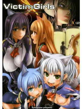 [Fatalpulse (朝凪)] Victim Girls 10 IT'S TRAINING CATS AND DOGS. (あそびにいくヨ！)[上校汉化]