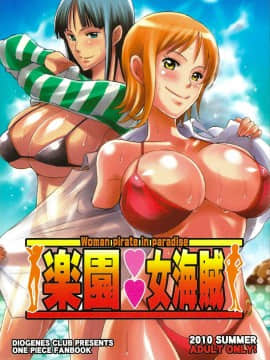 (C78) [ディオゲネスクラブ (灰川ヘムレン)] 楽園女海賊 (ワンピース)