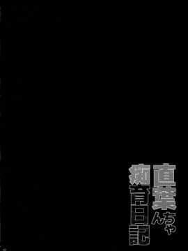 (C88) [waterwheel (白田太)] 直葉ちゃん痴育日記 (ソードアート・オンライン)_0003