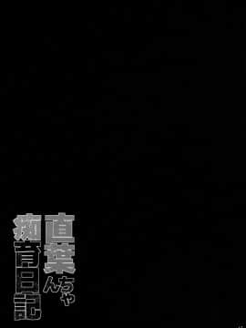 (C88) [waterwheel (白田太)] 直葉ちゃん痴育日記 (ソードアート・オンライン)_0018